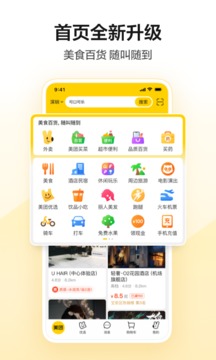 美团app官方版安装