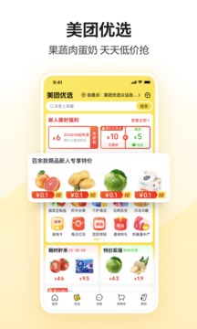 美团app官方版安装截图3