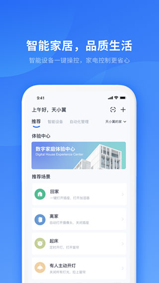 小翼管家app破解版截图3