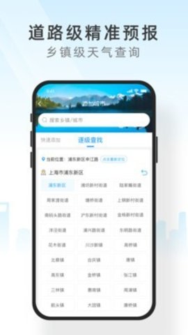 知心天气最新版本安装截图2