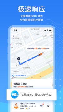 货拉拉企业版
