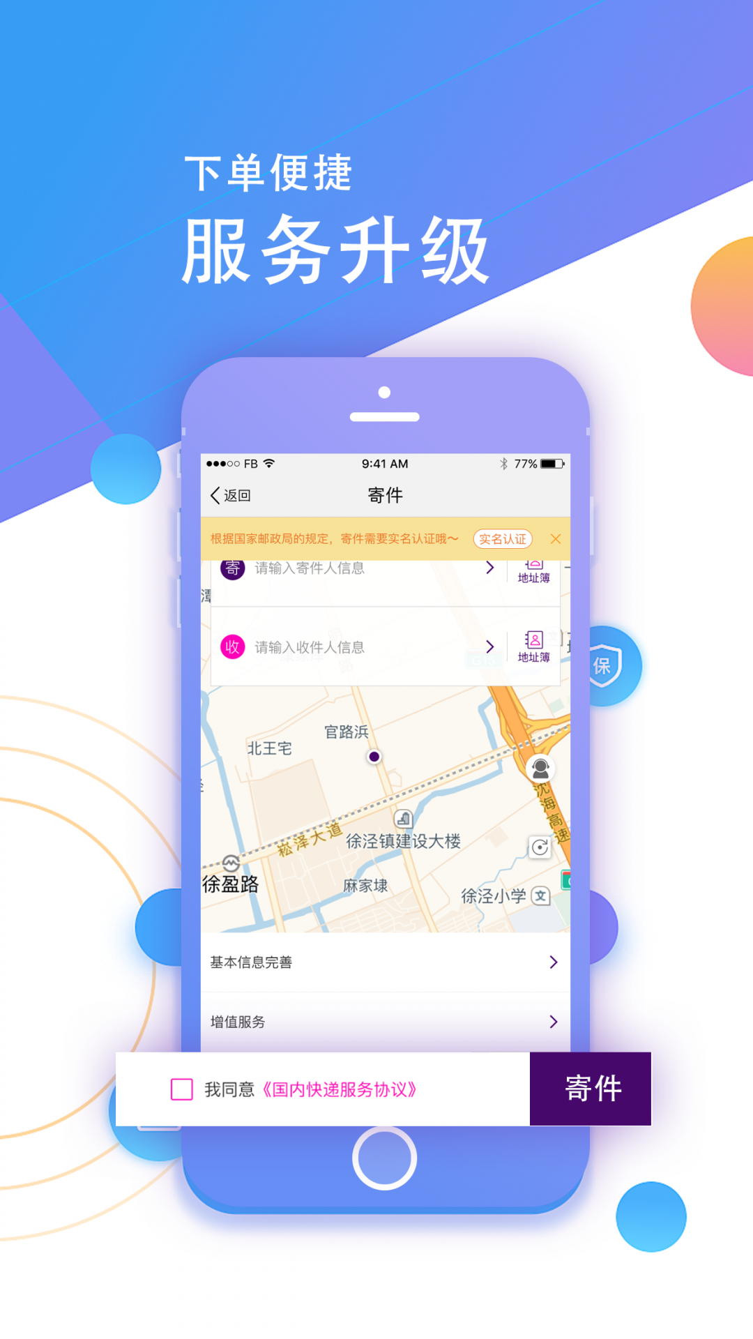 圆通速递app安装最新版截图3