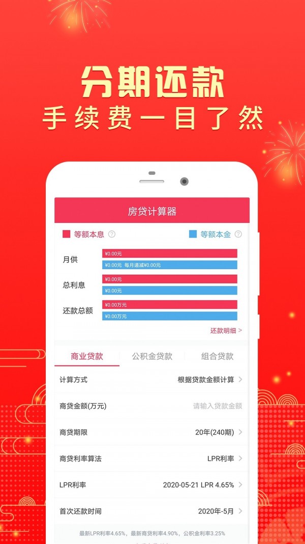 房贷计算器汉化版截图2