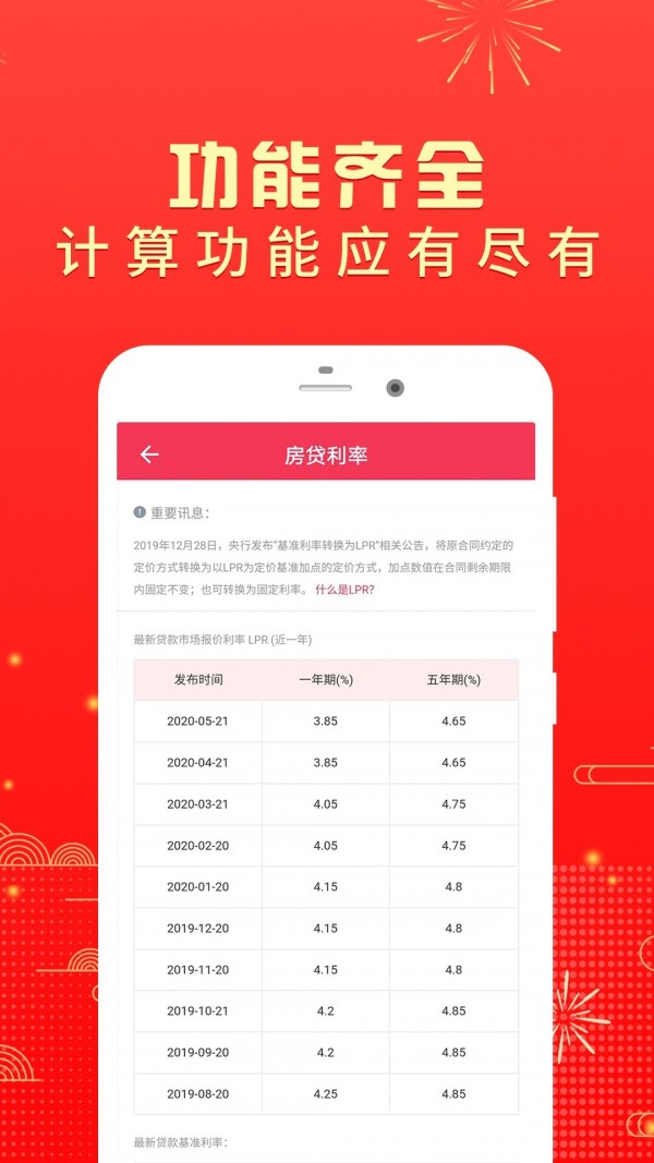 房贷计算器汉化版截图3