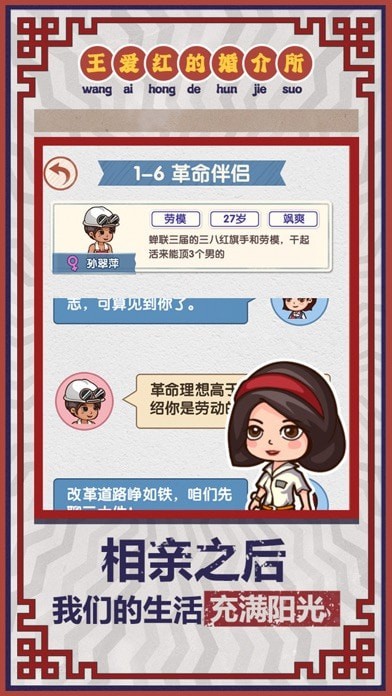 相亲模拟器正式版截图4