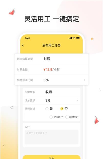 小活儿免费版截图4