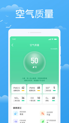 实时天气实时预报免费版截图2