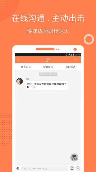 橙聘无限制版截图2