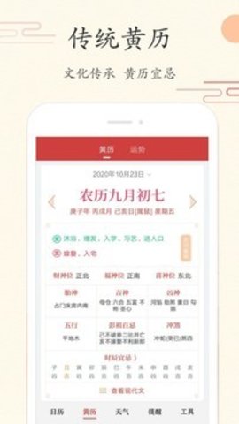 每日万年历2023版
