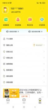 众玩兼职官网版截图2
