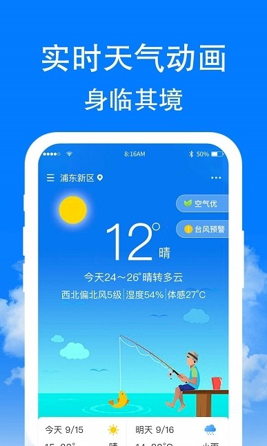 章鱼天气汉化版截图2