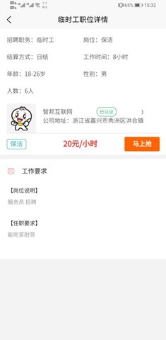 智运临工免费版截图3