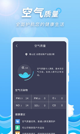 极速天气预报通2023版截图3
