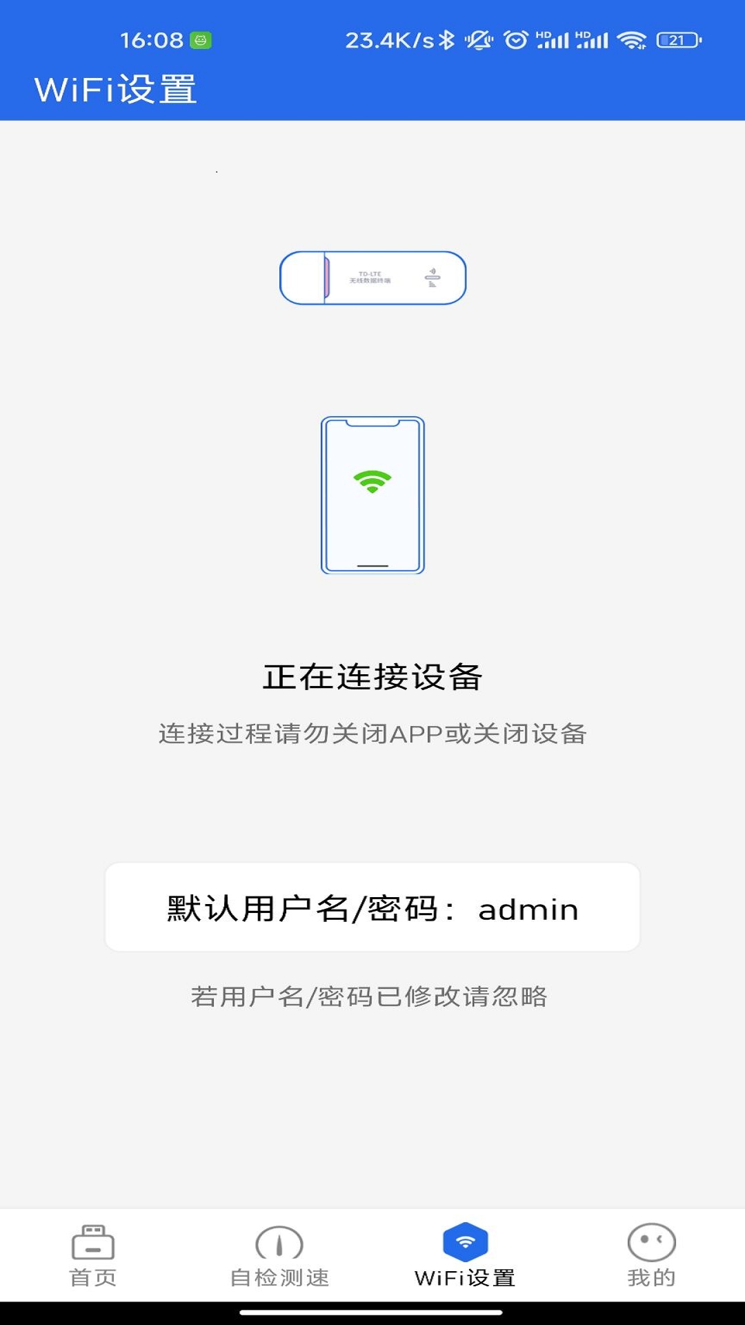 锐WiFi官方版