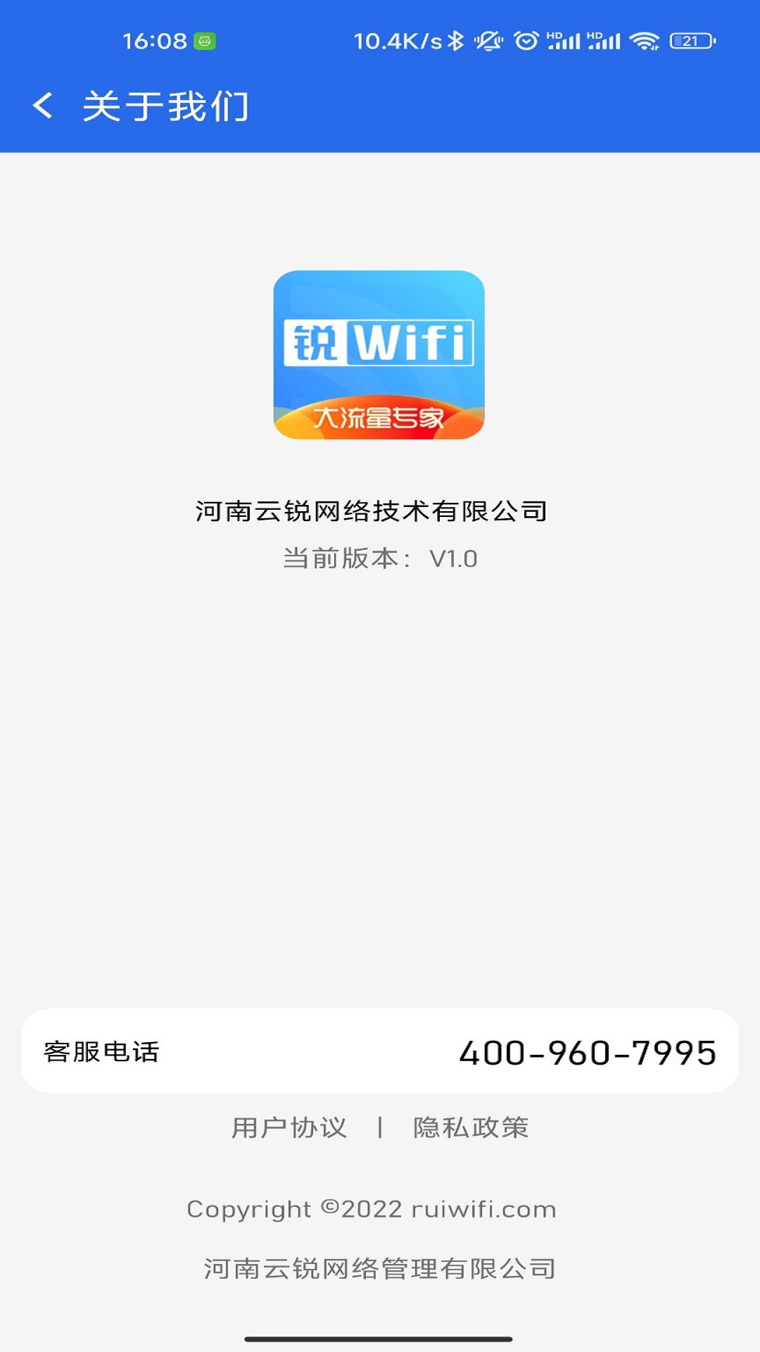 锐WiFi官方版截图3
