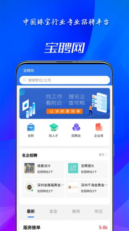 宝聘网免费版截图3