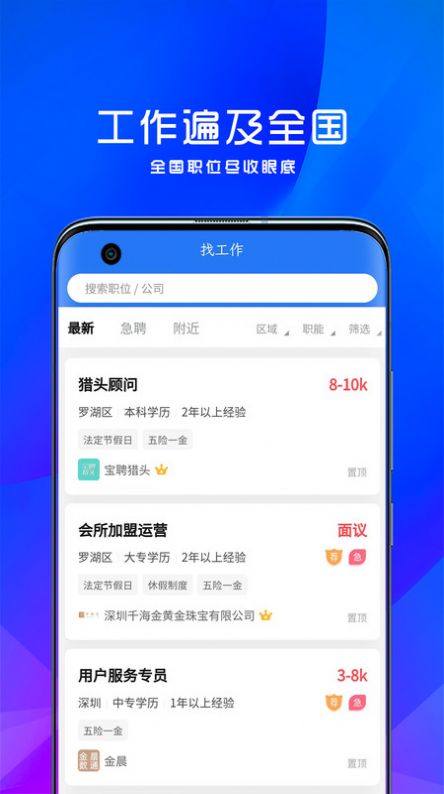 宝聘网免费版截图2