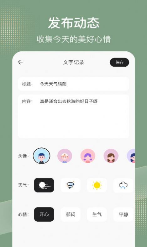 simple记事本精简版截图3