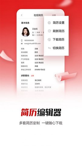 国聘汉化版截图3