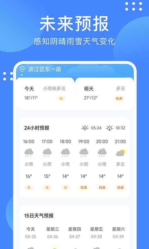 天气随手查2023网页版截图2