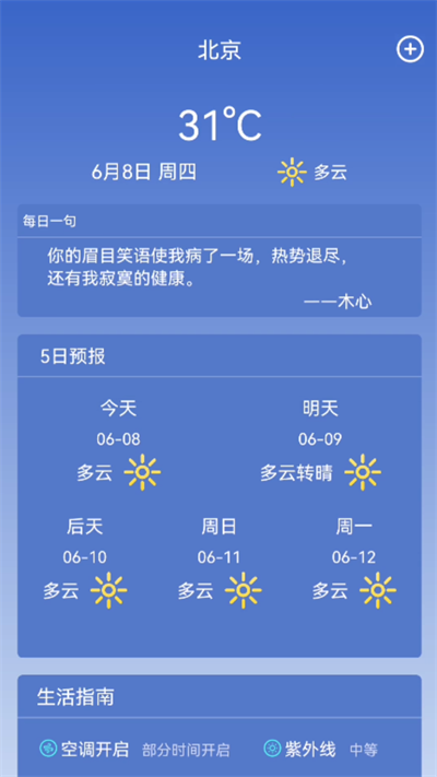 陆丰天气预报安卓版截图3