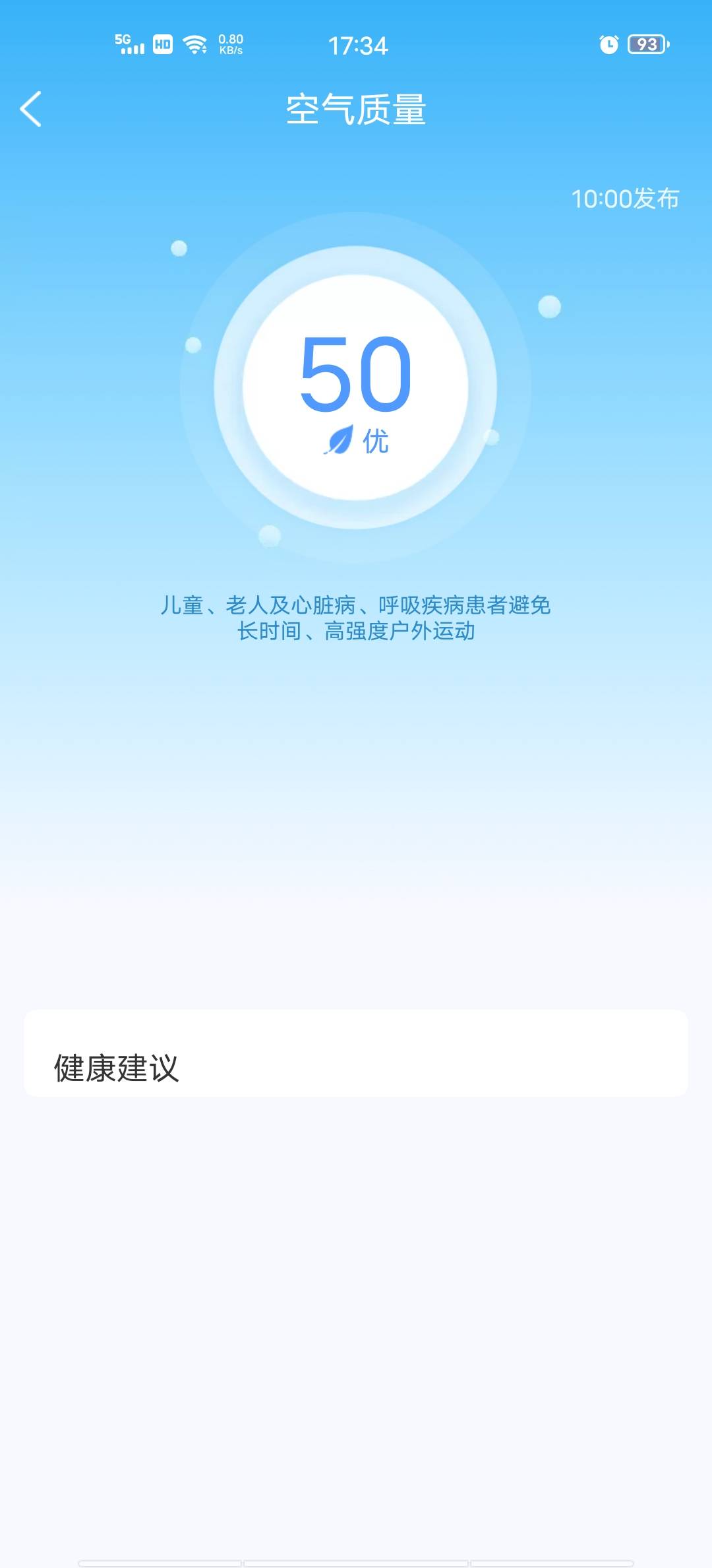 准确天气2023免费版截图3