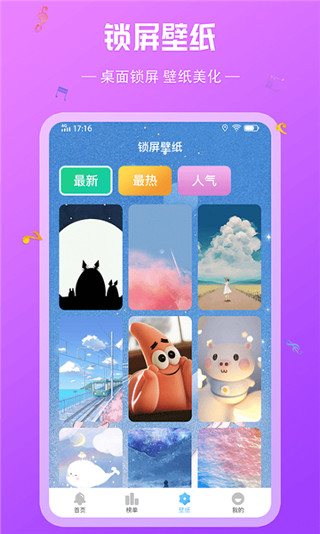 炫酷铃声大全汉化版截图2