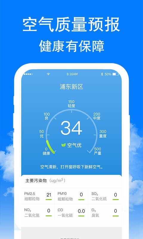 围观天气APP2022