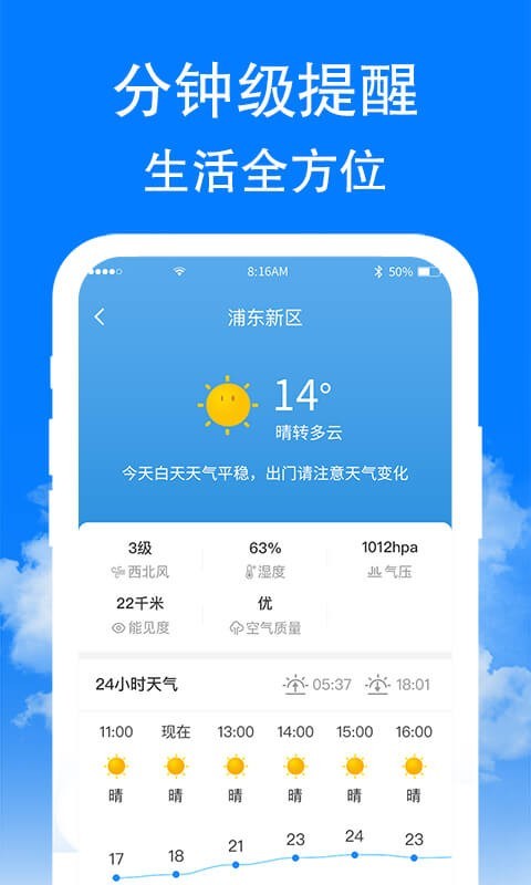 围观天气APP2022官方正版截图2