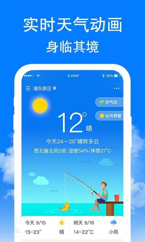 围观天气APP2022官方正版截图3