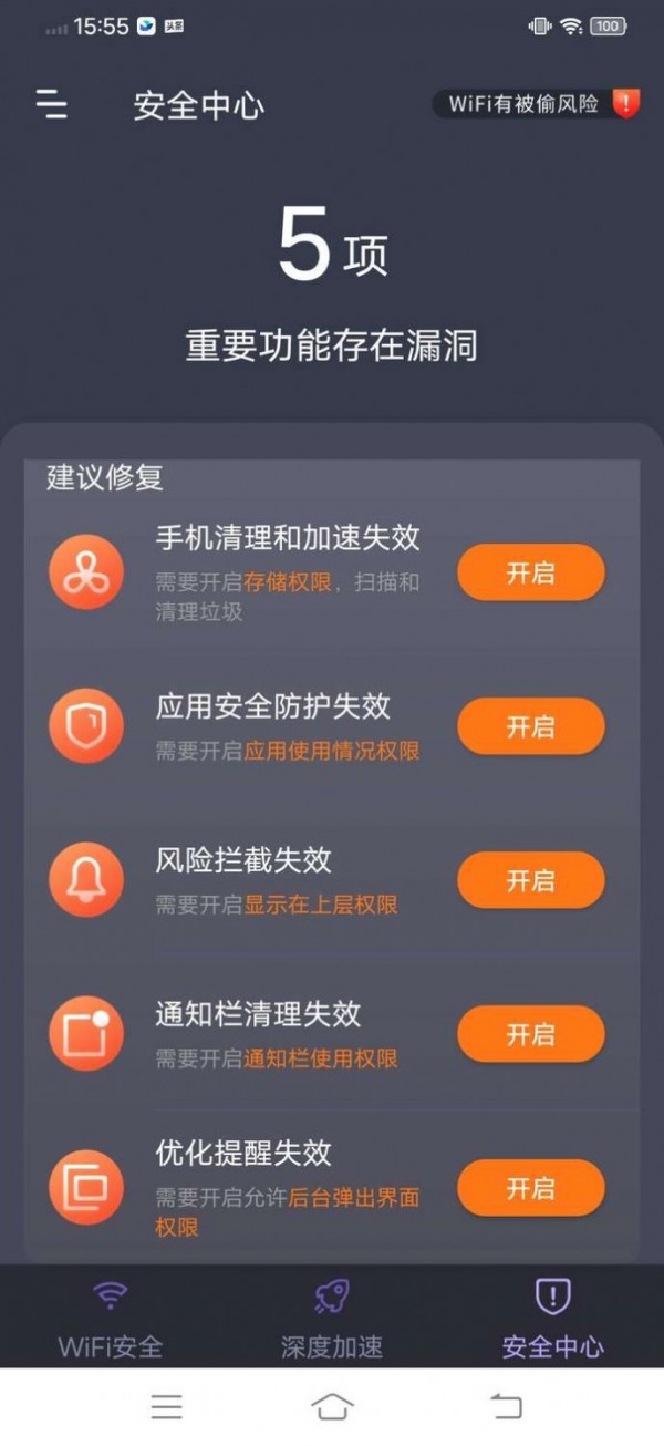 乐通WiFi破解版截图2