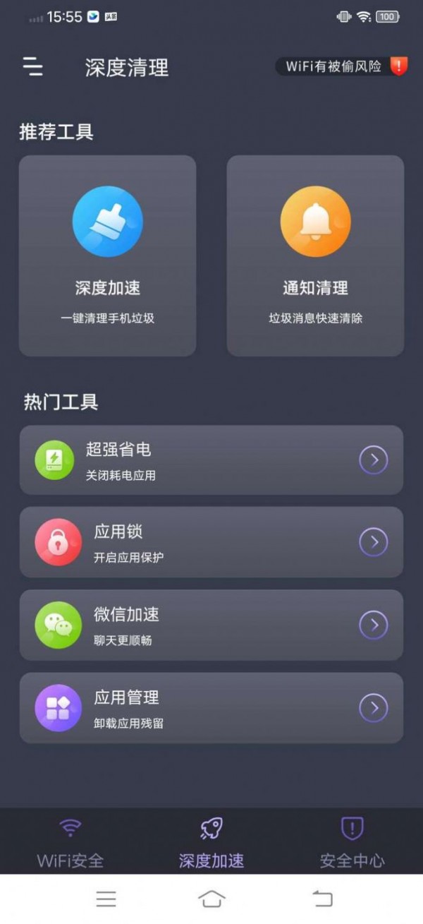 乐通WiFi破解版截图3