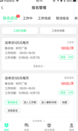 即时招聘网页版截图3