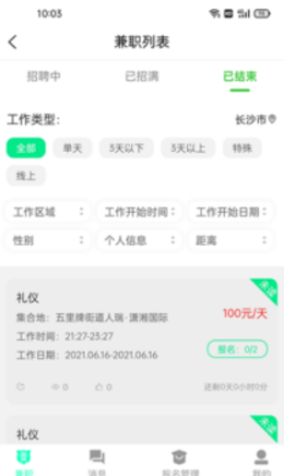 即时招聘网页版截图2