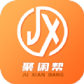 聚闲帮官方正版