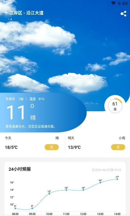 简单天气王精简版截图2