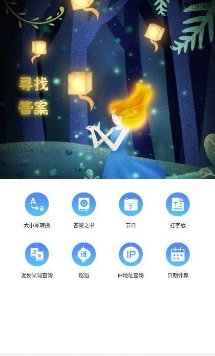 简单天气王精简版截图3