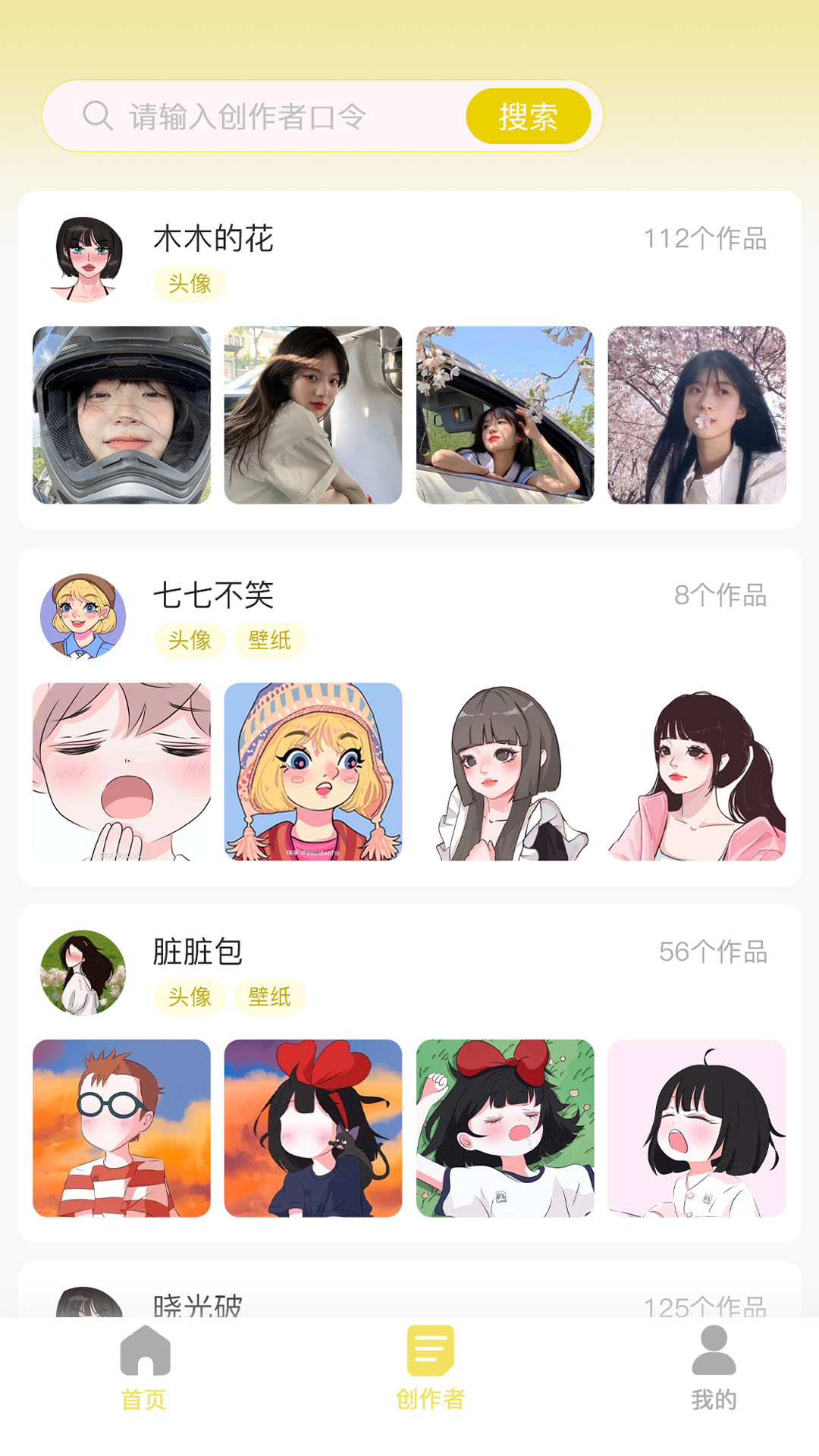 糖果壁纸app精简版截图3