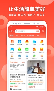 58同城app免费版截图3