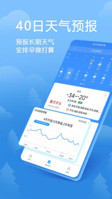 欢乐天气预报安卓版截图2