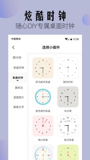 桌面小组件软件2023最新版截图3