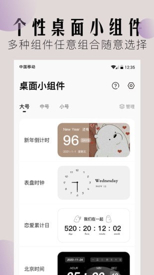 桌面小组件软件2023最新版