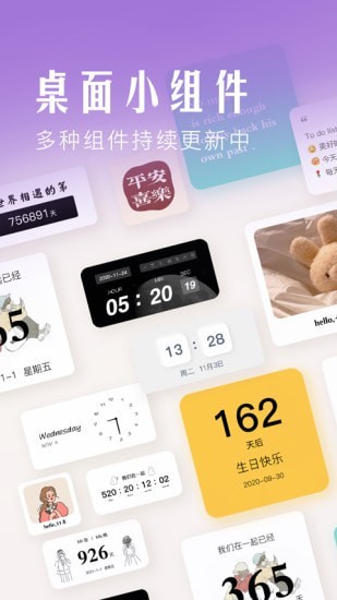 桌面小组件软件2023最新版截图2