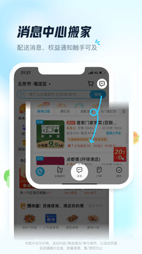 饿了么官方版截图2