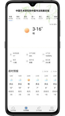 乐乐天气最新版截图3