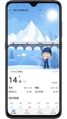 乐乐天气最新版截图2