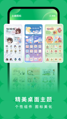 奇妙百变主题app免费版