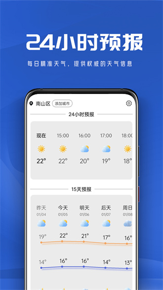 悠悠天气预报正式版截图2