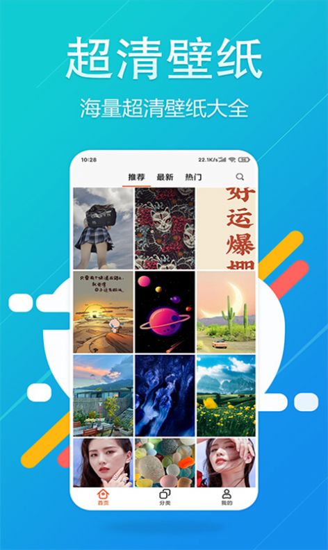 超高清壁纸精灵免费版截图3