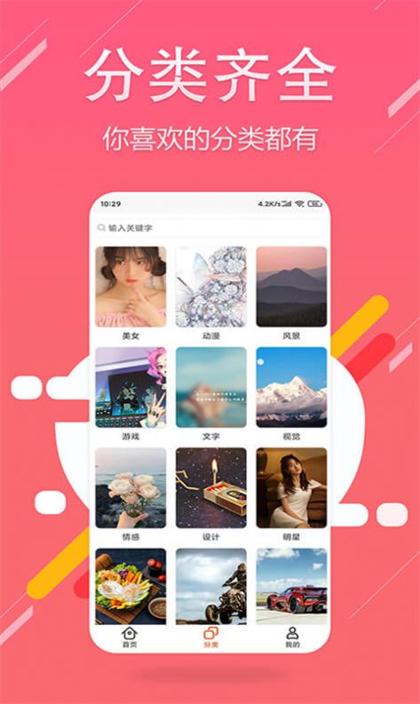 超高清壁纸精灵免费版